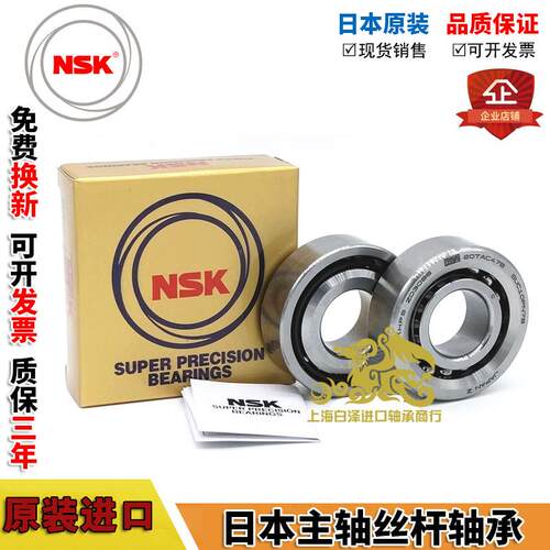 日本NSK丝杠轴承 40TAC72C SUHPN7C 精密数控机床轴承