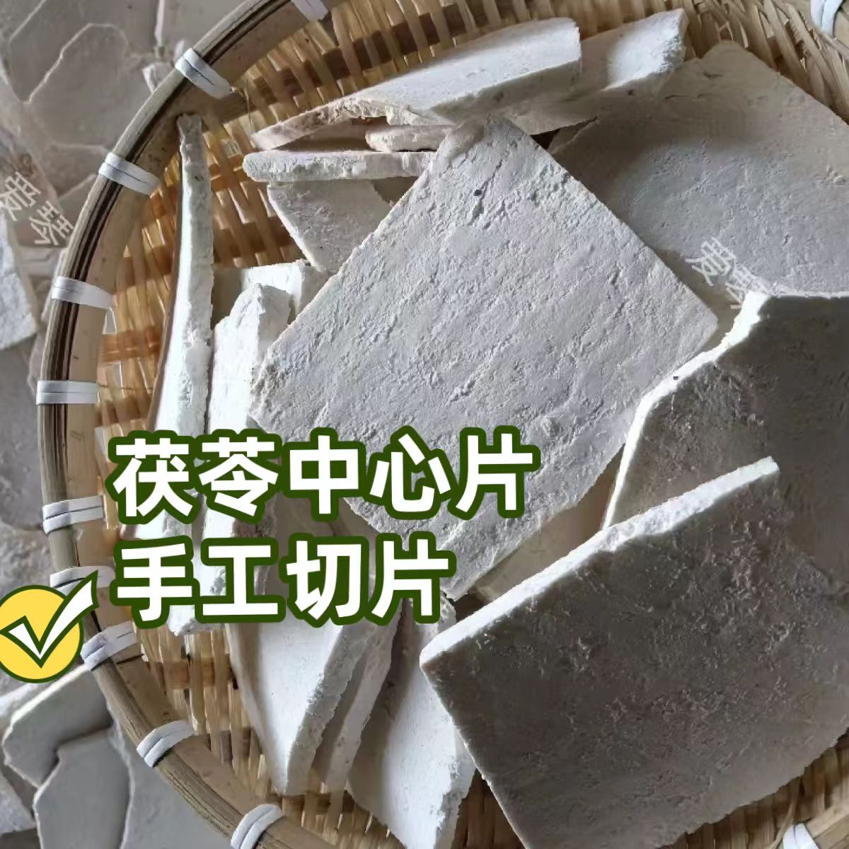 云南茯苓伏芩正品中药材白茯苓粉茶泡水芡实土茯苓块伏苓