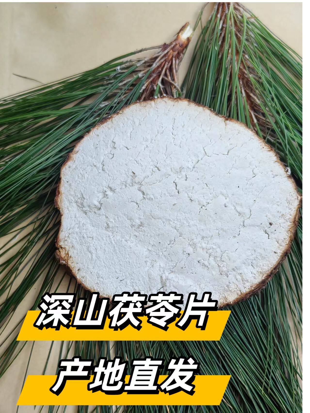 云南白茯苓生切茯苓块自然晒干无硫中药材伏神可打粉伏苓原生态