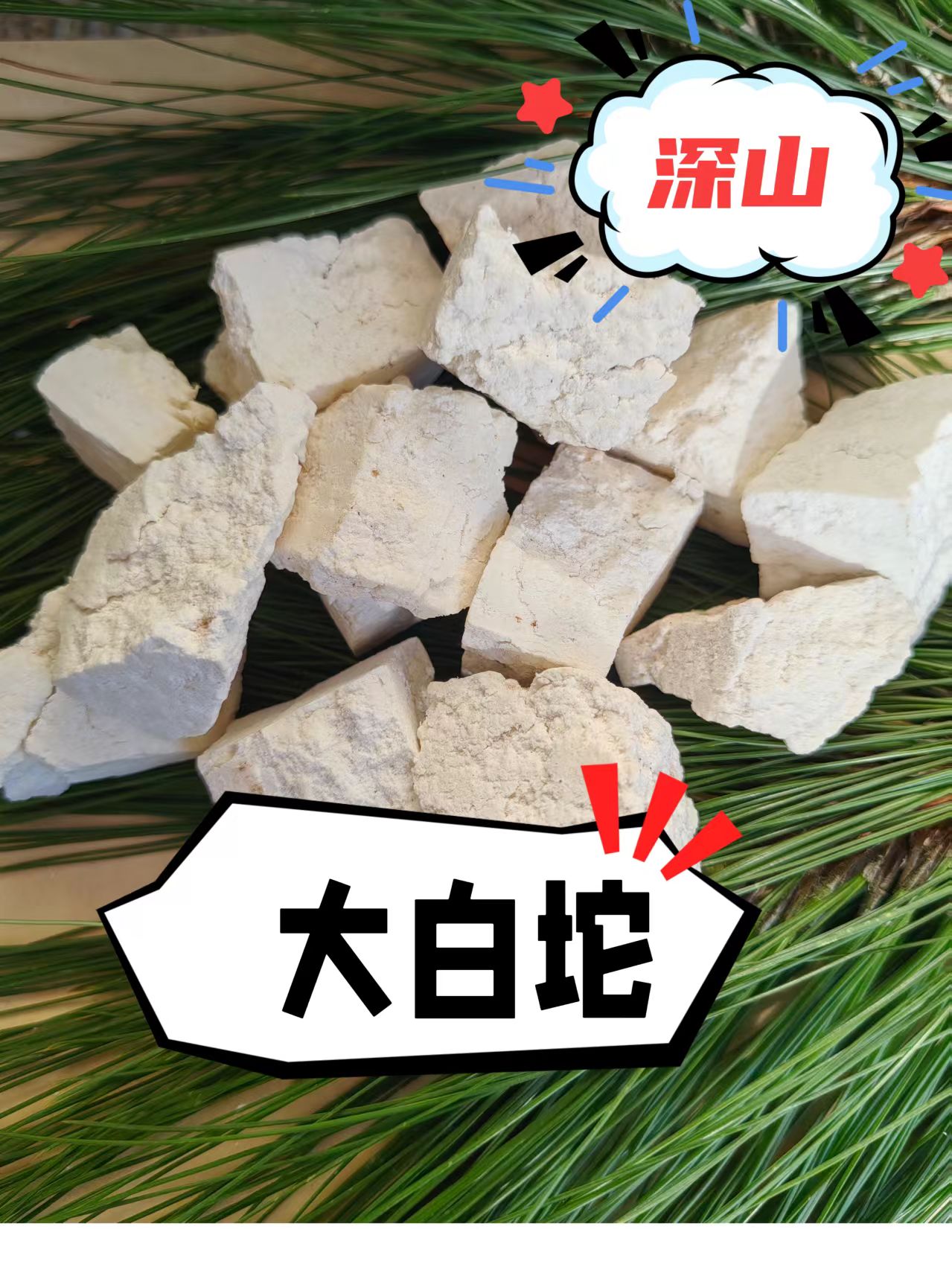 云南茯苓伏芩正品中药材白茯苓粉茶泡水芡实土茯苓块伏苓干旗舰店
