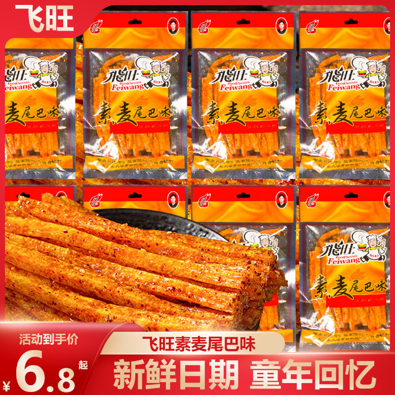 飞旺素牛麦尾巴味老式辣条回忆童面筋制品