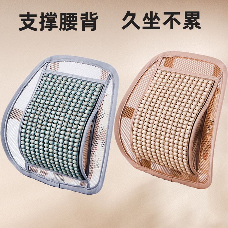 护腰坐垫汽车腰靠主驾驶座椅腰托靠垫木珠腰靠透气靠背垫货车座垫