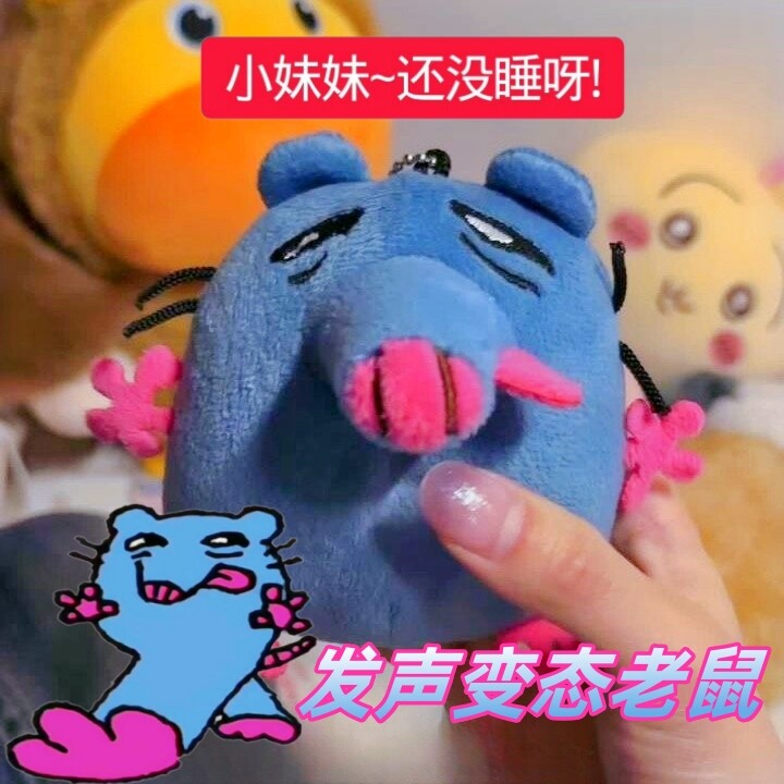 小妹妹还没睡啊老鼠发声可录音玩偶猥琐小砖耗子披萨塔鼠毛绒挂件