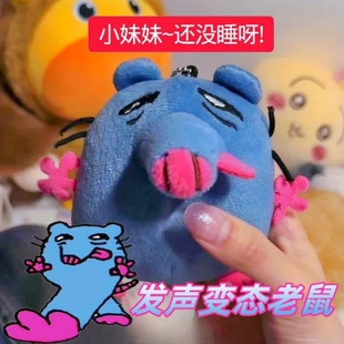 小妹妹还没睡啊老鼠发声可录音玩偶猥琐小砖耗子披萨塔鼠毛绒挂件