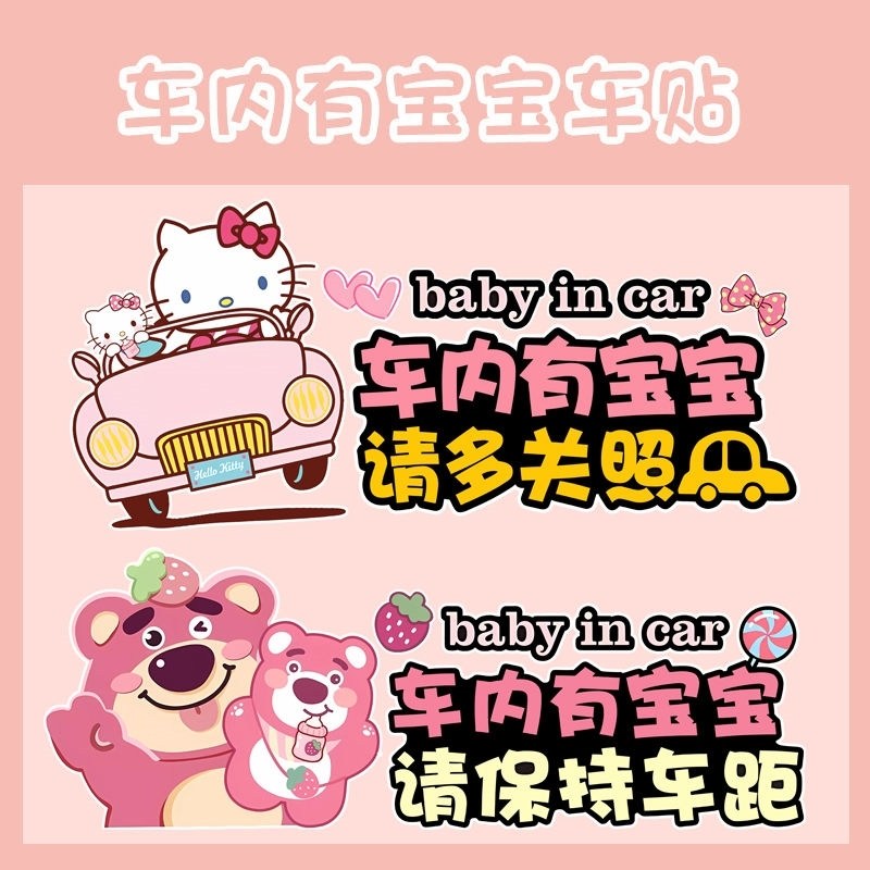 车内有宝宝孕妇警示汽车贴纸可爱卡通准妈妈婴儿提示车身车窗贴画