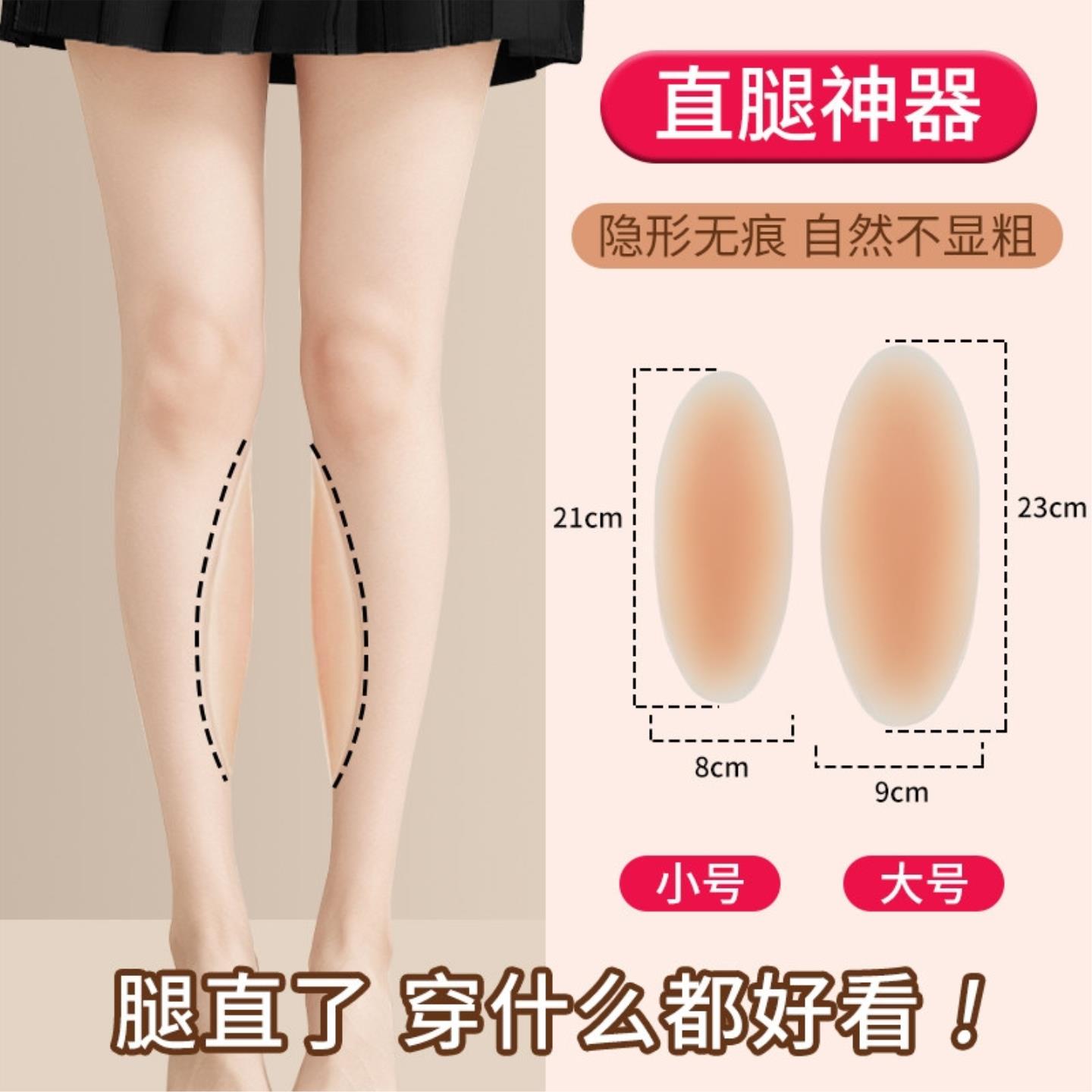 直腿贴神器O型腿大小腿弯罗圈腿填充隐形无痕修饰腿型美腿矽胶贴