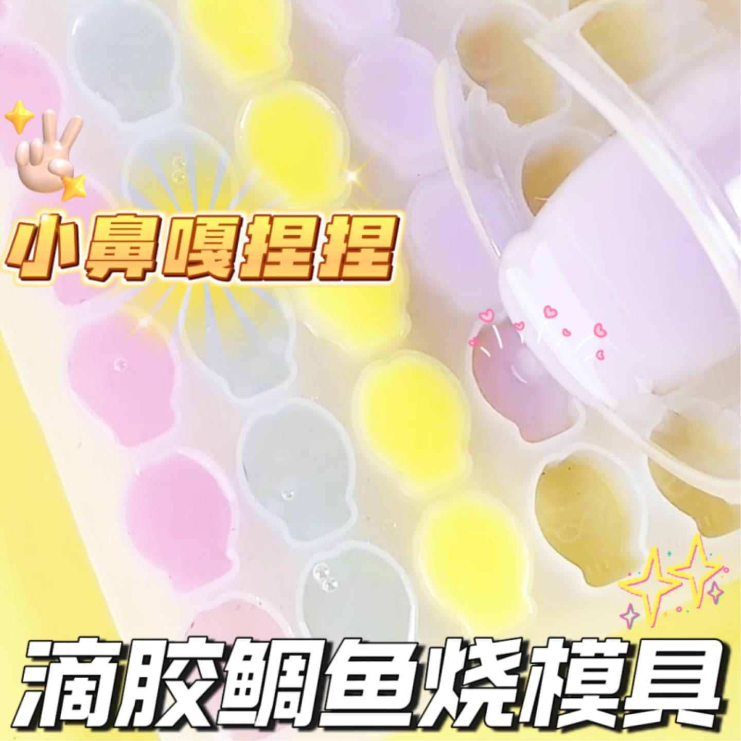 小鼻嘎捏捏迷你鲷鱼烧模具猫爪奶酪可爱水晶滴胶diy材料饼干模具
