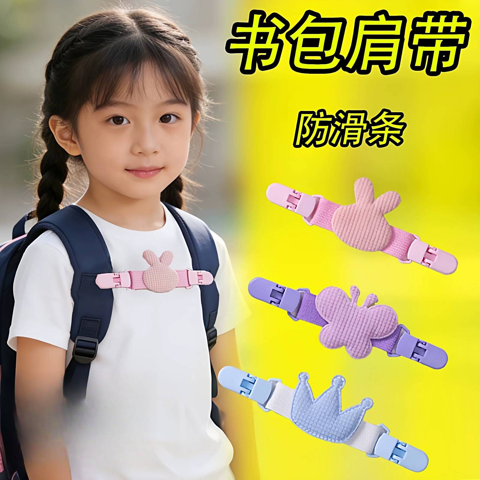 新款儿童书包双肩包防滑卡扣胸前卡通固定扣学生防掉防滑扣带绑带