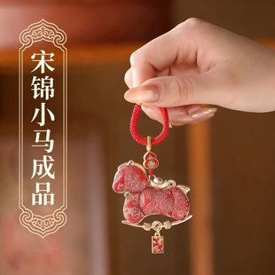 2026马年宋锦小马成品钥匙扣挂件吉祥物本命年材料包礼物马上有钱