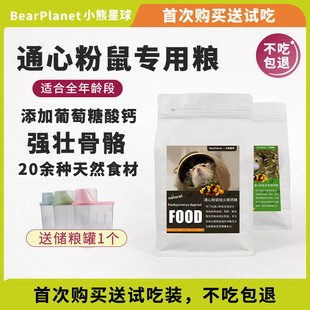 小熊星球通心粉鼠粮食北非肥尾沙鼠饲料营养谷物混合粮面包虫零食