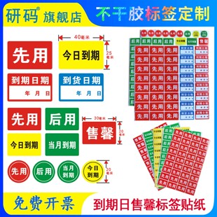 先用后用贴纸今日到期标签厨房食材先进先出管理贴纸厨房开封后用当月到期到货日期到期日期分类售馨不干胶