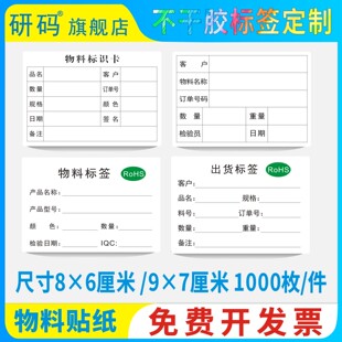研码大号中号物料贴纸rohs出货标签仓库来料管理标识产品标识卡定制彩色不干胶印刷定制1千枚包邮新品