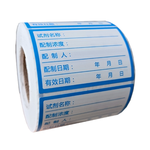 研码实验室试剂标签中号标准普通溶液瓶贴样品检测防水不干胶防