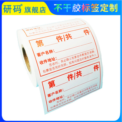 研码快递分包标识多件货物计数贴纸外包盒提示不干胶标签内有清单