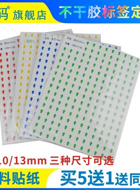 研码箭头标签不干胶不良品标识良品记号贴纸强粘性红色绿色蓝色黄色圆点圆形标记标签印刷定制新品买五送一