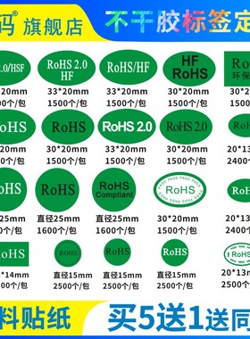 研码ROHS贴纸环保标签绿色圆形椭圆强粘不干胶印刷定制定制促销