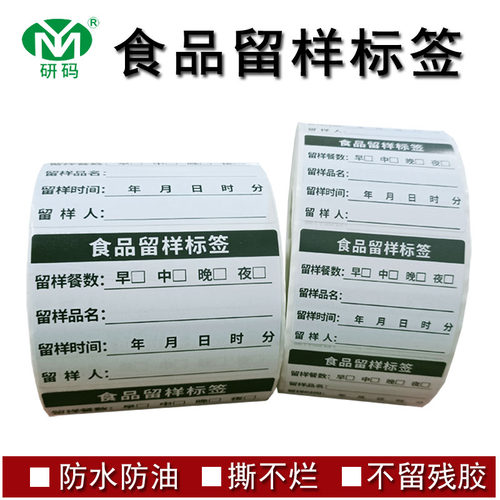 研码可移除背胶铜版纸留样标签