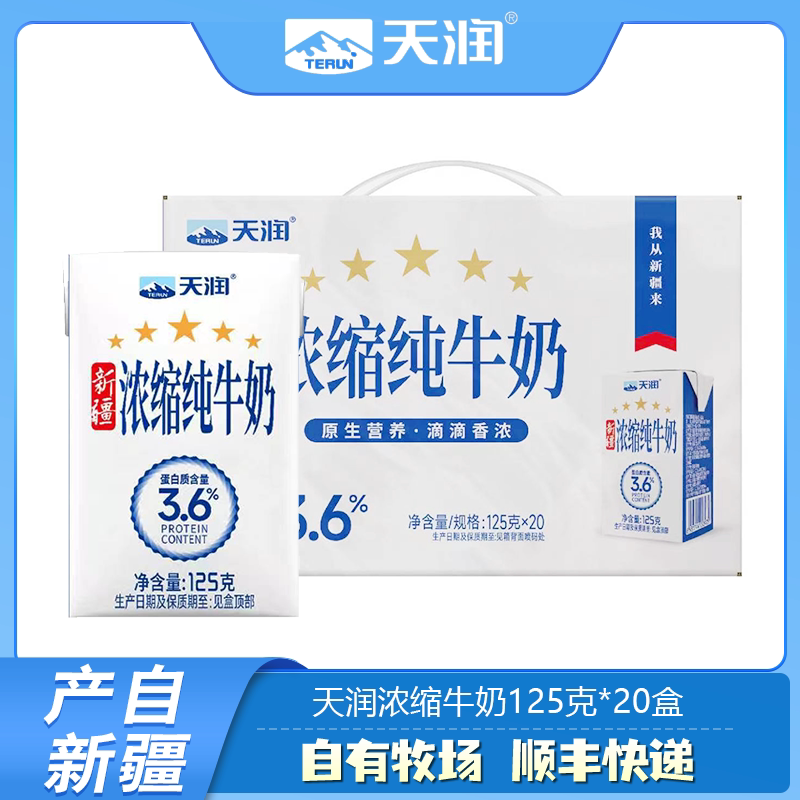 天润浓缩纯牛奶新疆牛奶MINI早餐奶儿童学生早餐奶全脂奶