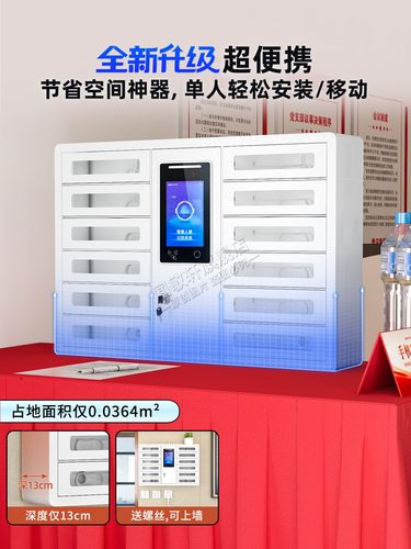智能人脸识别手机存放柜屏蔽保密班排会议集中管理小型平板充电柜