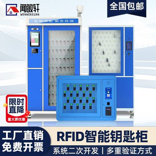 【RFID识别】车辆钥匙管理柜