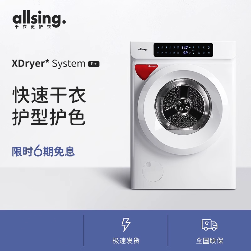 allsing衣物烘干机家用滚筒式速大容量干衣全自动烘衣机杀菌除