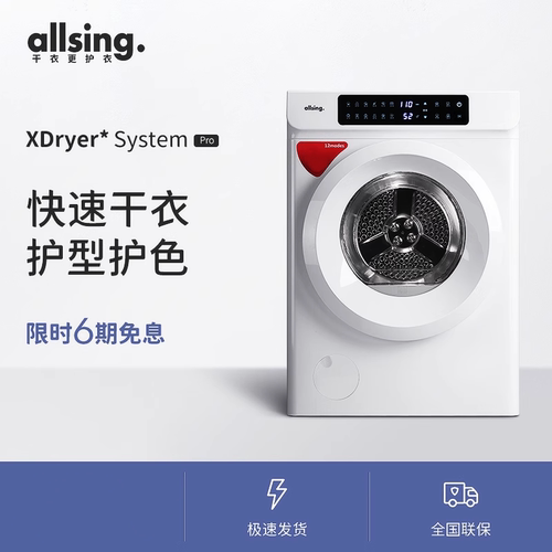 ALLSING滚筒烘干机全自动