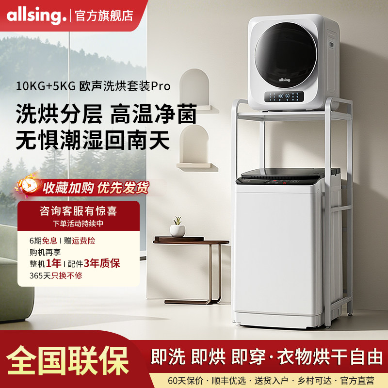 欧声洗烘套装波轮洗衣机小型烘干机组合出租房家用5/10kg大容量