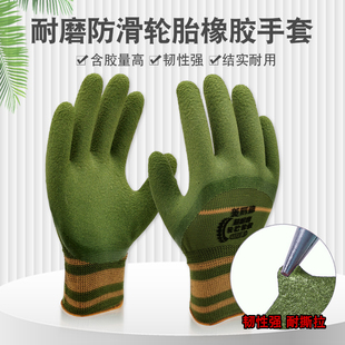 轮胎橡胶防护手套耐磨防滑柔软透气半全浸胶工地搬运防护干活手套