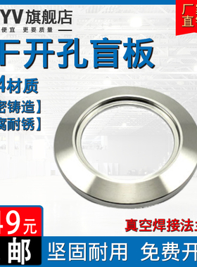 不锈钢KF开孔盲板 304内焊真空快装法兰环圈开口插焊堵片KF16 25