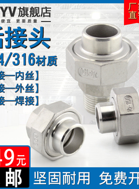 不锈钢焊接活接头 304/316对焊转内丝外丝平面活结由壬4分1寸DN15