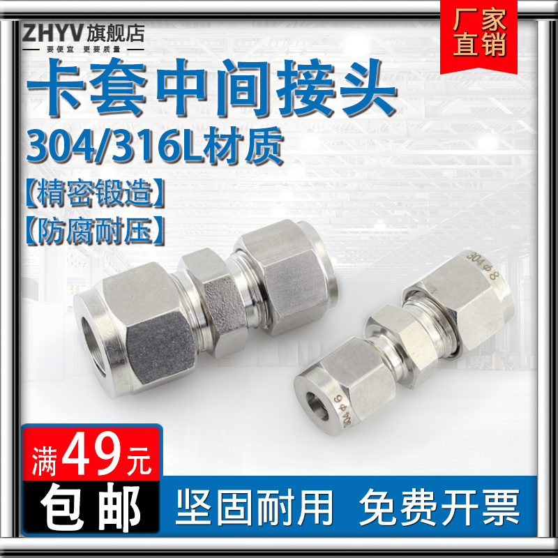 304/316不锈钢卡套接头等径异径