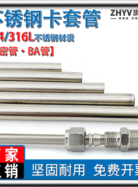 304/316L不锈钢钢管BA卡套仪表无缝气源英制公制毛细管抛光精密管