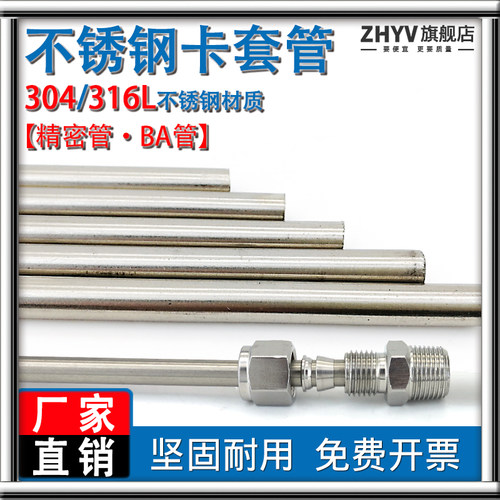 不锈钢管卡套管英制公制仪表管