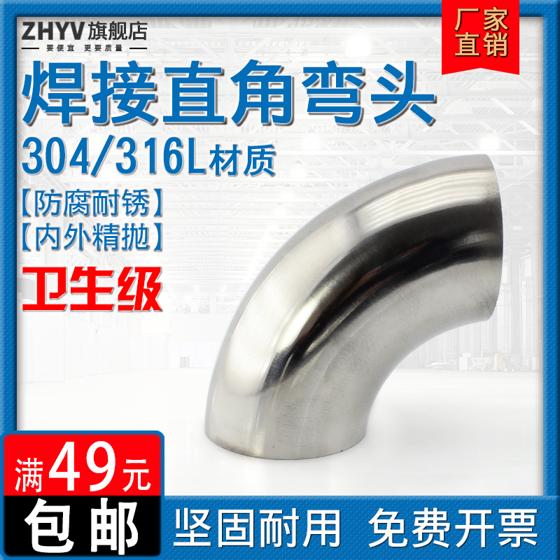 304不锈钢焊接弯头卫生镜面精抛