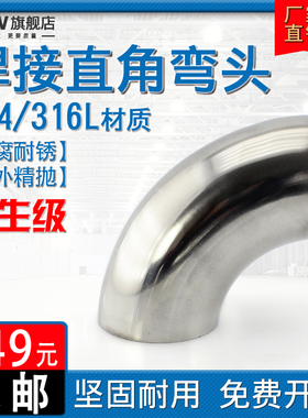 304不锈钢镜面焊接弯头 卫生级对焊直角内外抛光食品级19 25 32