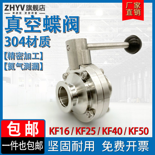 手动高真空蝶阀KF快卸GI型法兰