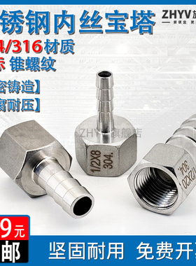 六角内丝宝塔接头304/316不锈钢内锥牙皮管软管格林头12346分1寸