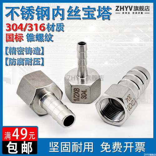 不锈钢宝塔接头内丝PT锥牙接软管