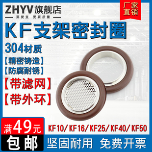 ISO63 100 KF真空中心支架密封圈不锈钢氟橡胶滤网16