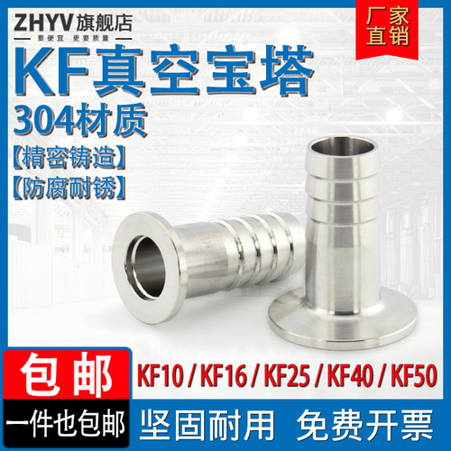 不锈钢KF真空宝塔接头卡盘/皮管
