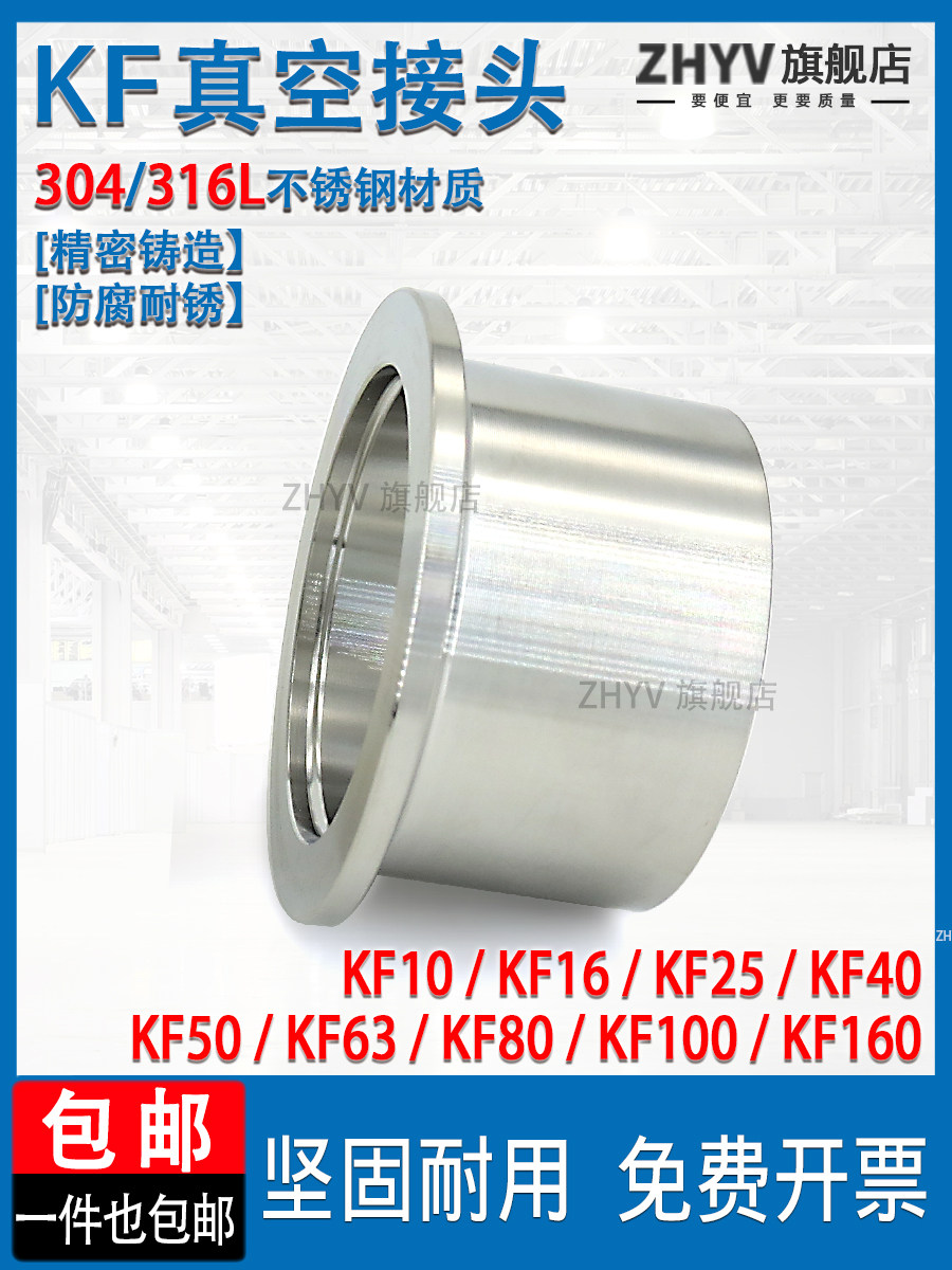 304不锈钢KF真空接头 法兰焊接头快装卡盘卡箍镜面KF16 25 40 50