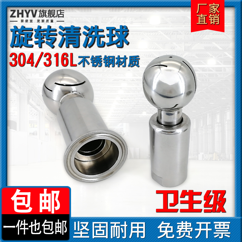 不锈钢清洗球360度旋转内丝/卡盘