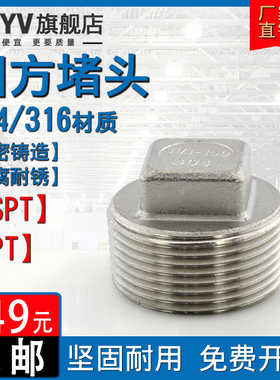 不锈钢外丝堵头304/316 外牙NPT四方六角丝堵管帽管堵闷头12346分