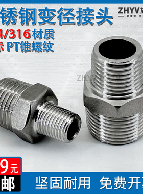 304/316不锈钢六角外丝大小头异径转换PT锥牙接头NPT外牙直接46分