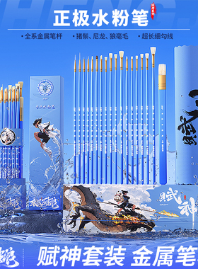 正极赋神水粉笔乘风破浪金属杆套装笔尼龙猪鬃狼毫丙烯油画笔平峰圆扁峰扇形笔勾线笔水彩笔绘画笔美术生专用