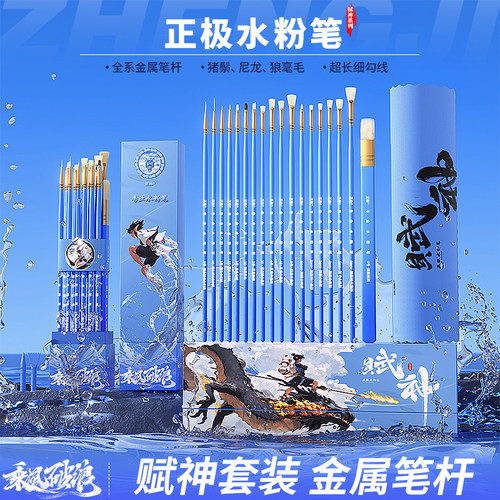 正极赋神金属杆水粉笔套装