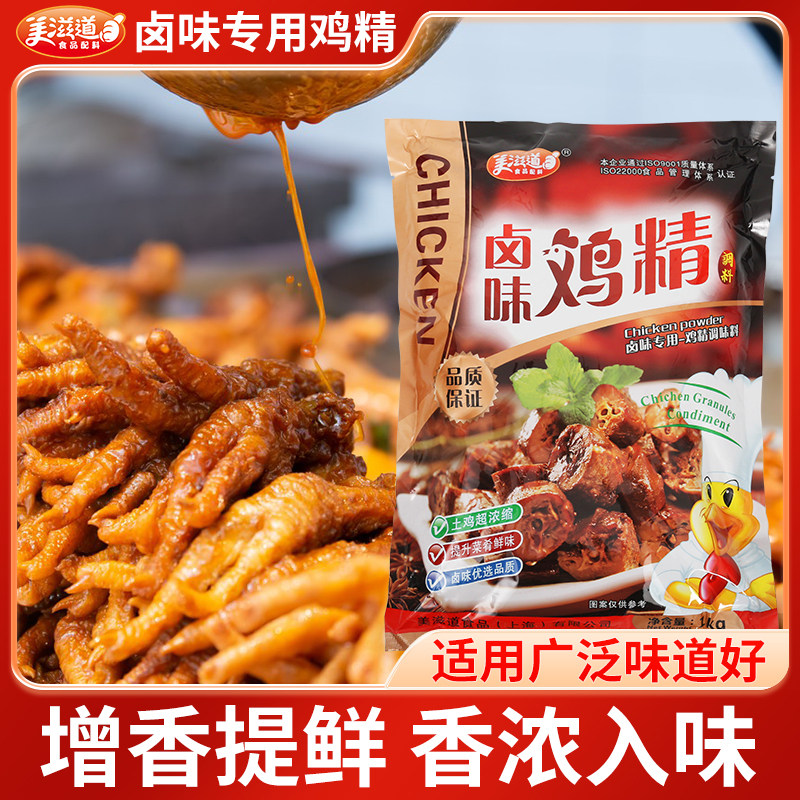 卤味鸡精增香提鲜美滋道