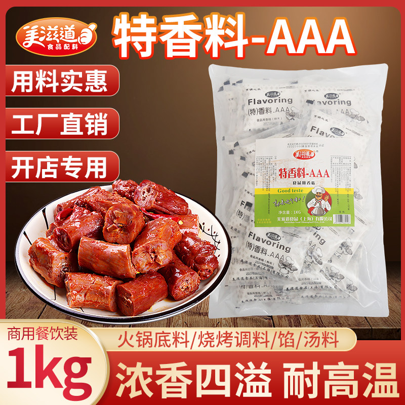 3aaa特香料美滋道调味料