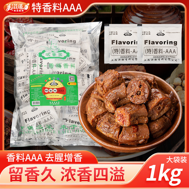 特香料增香去腥美滋道