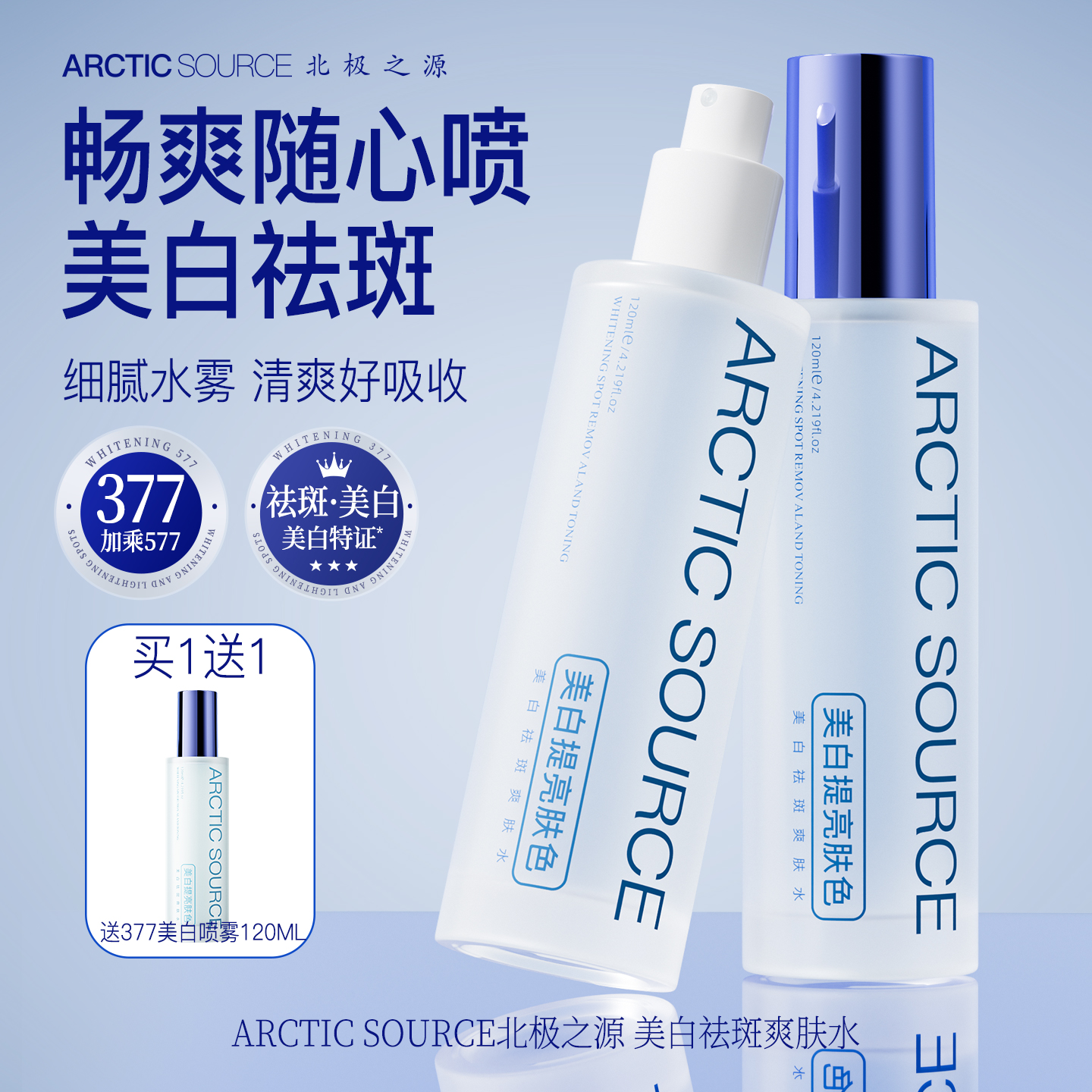 377美白补水喷雾淡化斑点保湿